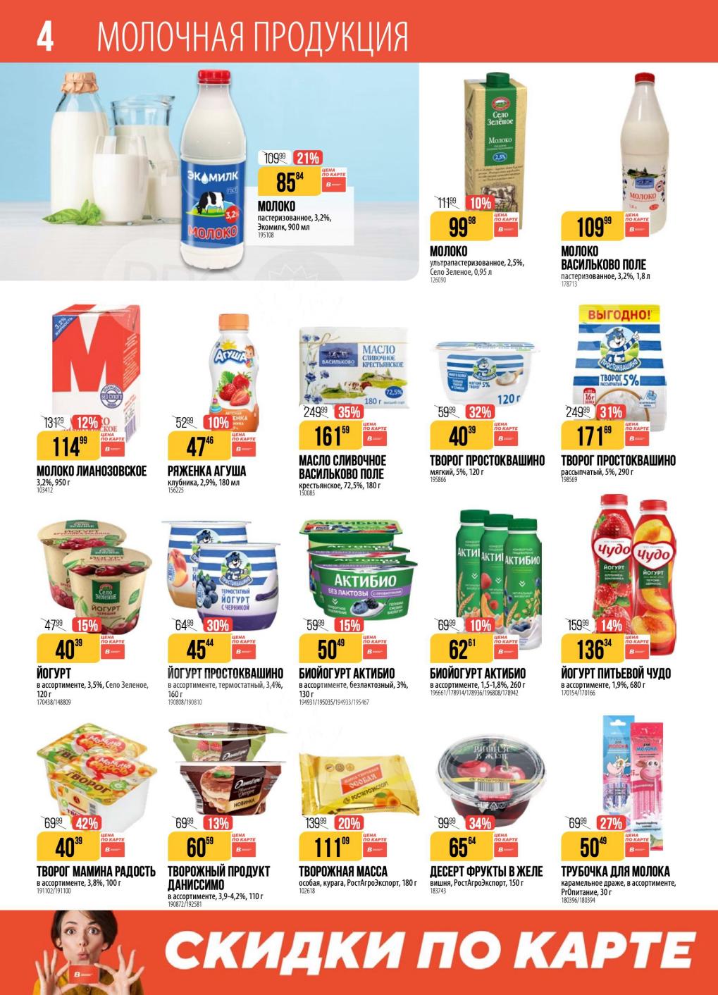 Молочные Продукты: Творог от 40р!